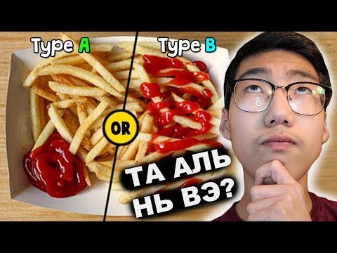 Видео: Та аль хүн нь вэ? (WHICH PERSON ARE YOU?)