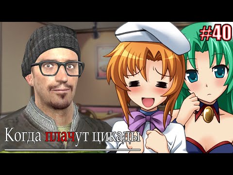 Видео: ВОЙНА С ОТАКУ | Higurashi When They Cry Hou Episode 2 Часть 11