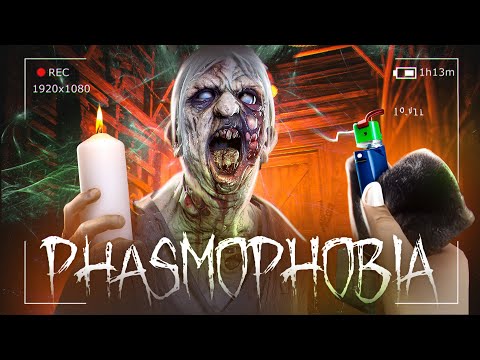 Видео: ИСПЫТАНИЕ В ПОЛНОЙ ТЕМНОТЕ НА 5000$ - Phasmophobia