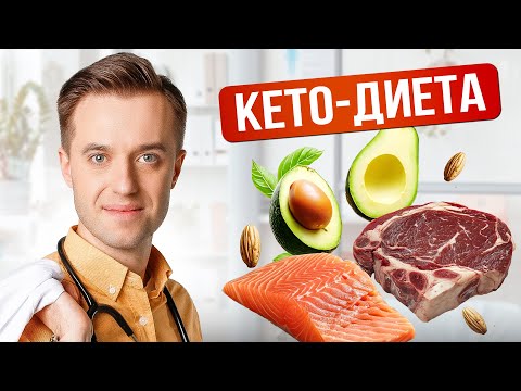 Видео: Кето диета - 70% делают её неправильно. Как войти в кетоз без вреда?