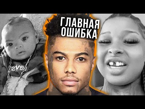 Видео: КАК BLUEFACE ПОТЕРЯЛ ВСЕ