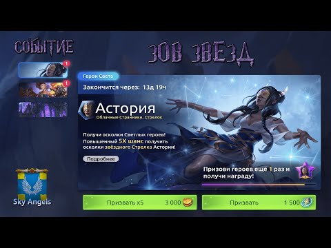 Видео: Age of Magic — Прохождение событие Зов Звезд | Ивент на героя Астория