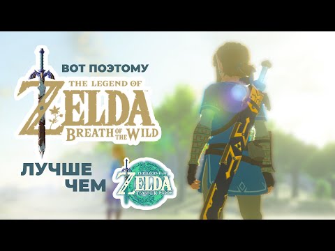 Видео: У BOTW ЕСТЬ ДУША // Одиночество в Breath of the Wild