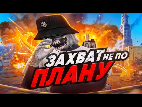 Видео: ЗАХВАТ LSPD ПОШЕЛ НЕ ПО ПЛАНУ В GTA 5 RP MURRIETA - ТУЛЕВО ГТА 5 РП