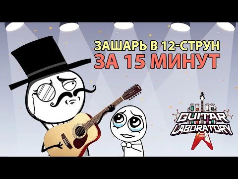 Видео: Коротко про 12-струнные гитары