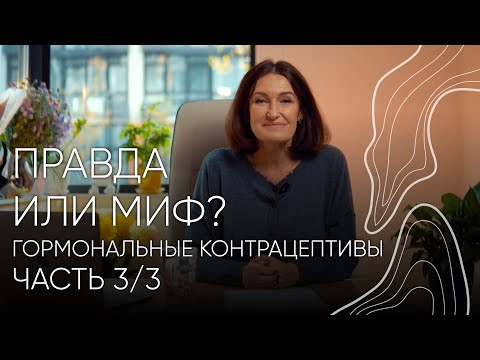 Видео: Мифы про КОК | Людмила Шупенюк