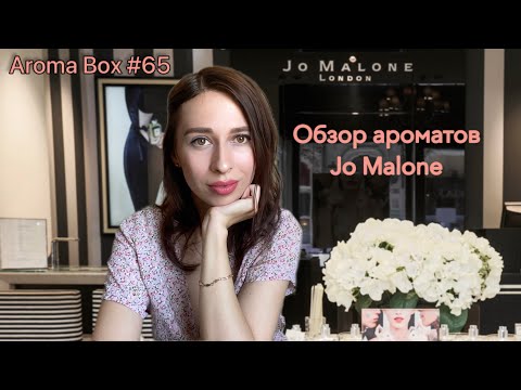 Видео: ТОП - 8 ароматов JO MALONE! ❤️