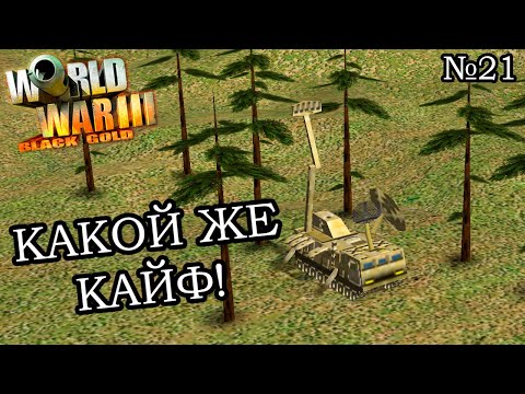 Видео: World War III: Black Gold - Прохождение: Кампания США (Миссия 9.3 и Миссия 10.1)