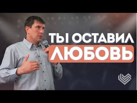 Видео: Но имею против тебя то, что ты оставил первую любовь