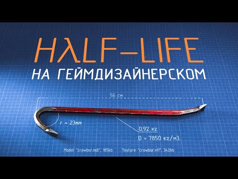 Видео: Причины культовости Half-Life