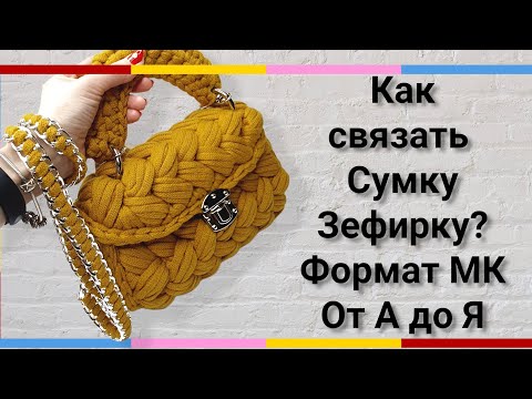 Видео: В этот раз вяжем  ИЗ ШНУРА-новая версия. ВЯЖЕМ ПРОСТО. Master class on knitting handbags