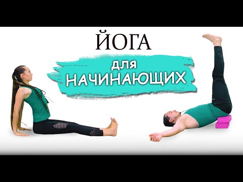Видео: Йога для начинающих | Нади Шодхана | Некуда спешить | ЙогаБанда
