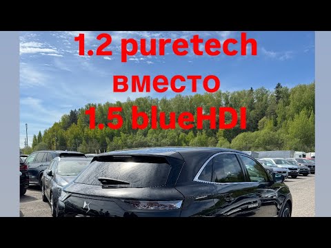 Видео: Купили 1.2 PureTech вместо 1.5 bluehdi. Пежо 5008 и DS7. Автоподбор в Беларуси Carslook.by