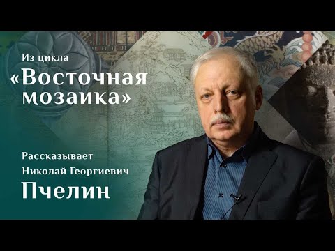 Видео: Китайский нефритовый экран. Рассказывает Николай Пчелин. Цикл «Восточная мозаика»