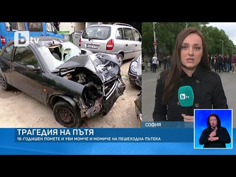 Видео: 18-годишен прегази момче и момиче на пешеходна пътека в София | БТВ Новините