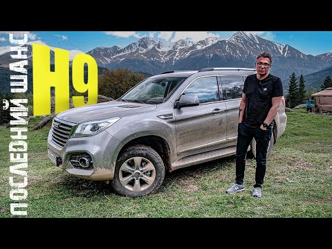 Видео: Haval H9 2021 Обновили НАПОСЛЕДОК. Почему Пора Бежать За Китайским PRADO? Тест-Драйв