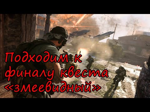 Видео: Самый ужасный квест в DMZ! Змеевидный! Нужен ли он? Warzone 2.0