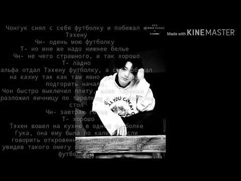 Видео: Фанфик "Враги"/Вигуки,Юнмины/омегаверс/12 часть