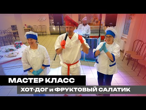 Видео: Мастер класс в школе №453