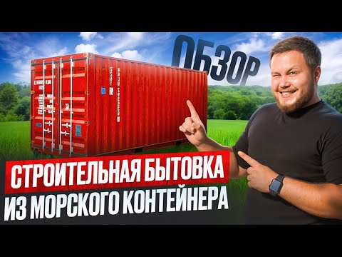 Видео: Как человек живет на стройке? Обзор бытовки