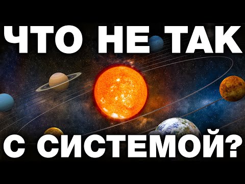 Видео: 9 АНОМАЛИЙ СОЛНЕЧНОЙ СИСТЕМЫ