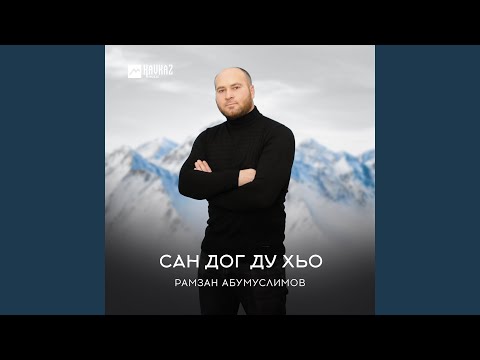 Видео: Карла дуьйлу амат
