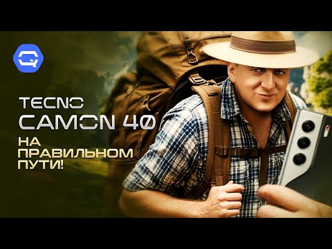 Видео: Tecno Camon 40. Небольшие шаги в лучшую сторону!