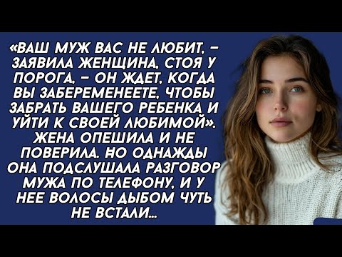 Видео: *Подслушала разговор мужа по телефону и чуть дар речи не потеряла, он с любовницей планировал...