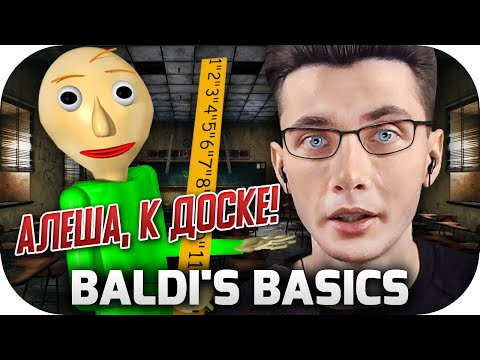 Видео: ХЕСУС ПОЛУЧИЛ ЛИНЕЙКОЙ ОТ ЗЛОГО УЧИТЕЛЯ ► ХОРРОР ► BALDI'S BASICS