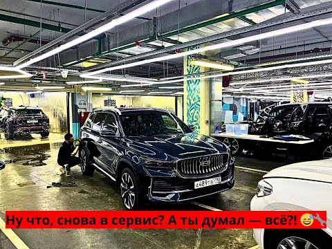 Видео: 💥Geely Monjaro снова в сервисе: подвеска, детейлинг и замена диска