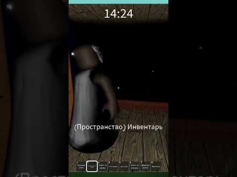 Видео: #игры #granny2 #прохождение #robloxигры #robloxgranny2 #roblox #robloxgranny #robloxпрохождение