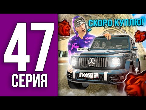 Видео: ПУТЬ БОМЖА НА БЛЕК РАША #47 - ГЕЛИК или БМВ М5 Ф90 !? в BLACK RUSSIA
