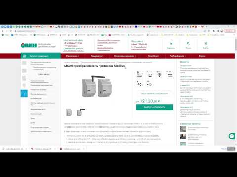 Видео: 92. Работа с конвертером ОВЕН МКОН в режиме "прозрачный шлюз"