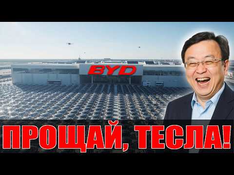Видео: Крупнейший завод BYD выпускает авто за 60 секунд!