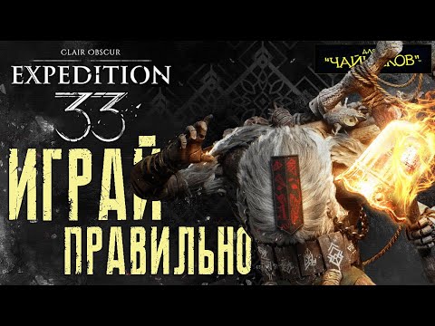 Видео: Clair Obscur: Expedition 33 - Как играть за МОНОКО | САМЫЙ ЛУЧШИЙ Гайд для новичков