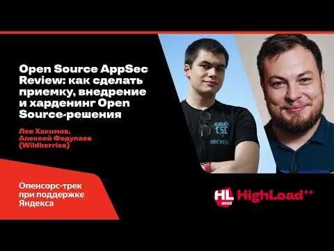 Видео: Open Source AppSec Review: как сделать приемку, внедрение и харденинг решения/Л.Хакимов,  А.Федулаев