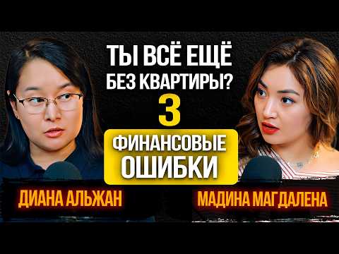 Видео: #30 | 🏡 Почему женщинам следует инвестировать в недвижимость сейчас