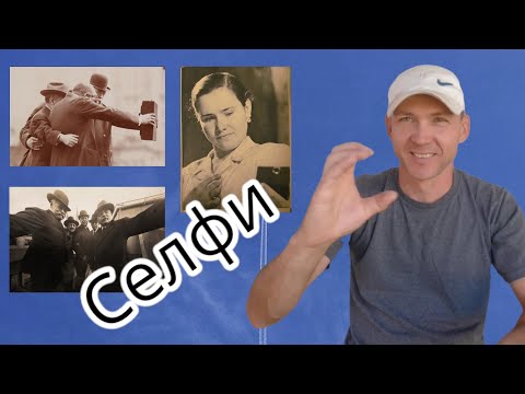 Видео: Селфи 1920 год 🤔😀👍🏻. Глухие.