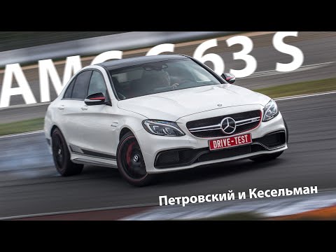 Видео: Mercedes-AMG C 63 S — тест-драйв с Михаилом Петровским