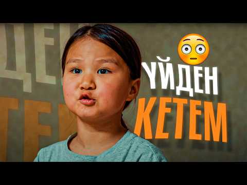 Видео: Я буду жить отдельно / Казахское кино 2024