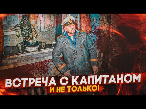 Видео: ВСТРЕЧА С КАПИТАНОМ И НЕ ТОЛЬКО... (ПРОХОЖДЕНИЕ METRO Exodus - История Сэма #3)