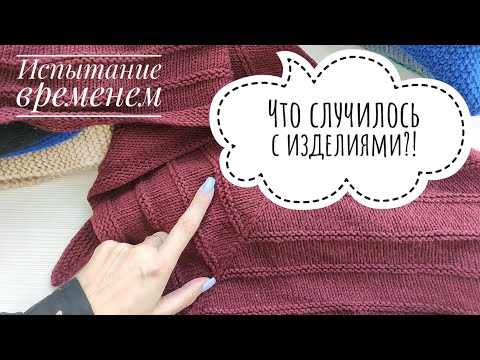 Видео: Испытание временем // Что случилось с пряжей?! // Лучшая бюджетная пряжа // Mariya VD.