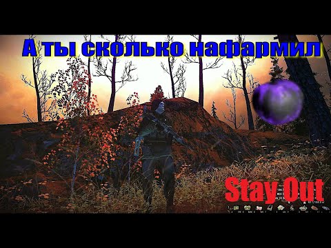 Видео: ⭐Stay Out ⭐Сталкер-Онлайн 👍 А Ты сколько нафармил яблок?