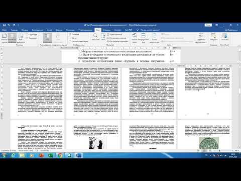 Видео: Оформление дипломной работы. Часть 2