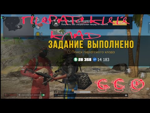 Видео: КАК ПРОЙТИ ПИРАТСКИЙ КЛАД СО СНАЙПОЙ В GRAND CRIMINAL ONLINE (GCO)!