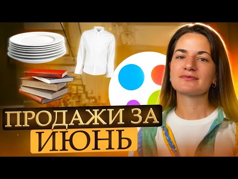 Видео: Продажи на Авито за июнь: уходят ли старые лоты, коллекционеры, что делать со старыми учебниками