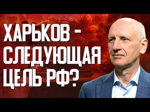 Видео: РФ может зайти в Харьков?! Купянск сейчас на грани потери? Запорожье: главное направление. СТАРИКОВ
