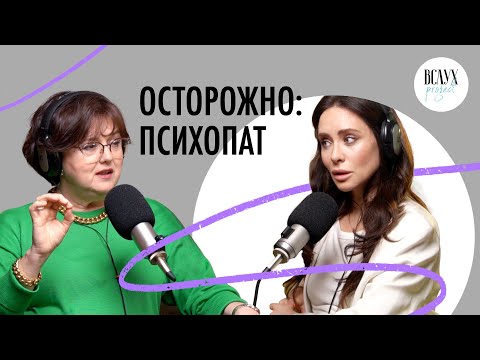 Видео: Обаяние хищника: кто такой психопат, или как выжить с манипулятором?