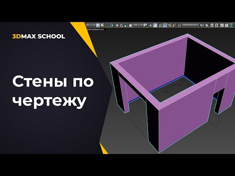 Видео: Урок №1. От ТЗ до постобработки. Визуализация интерьера в 3ds Max + Corona.