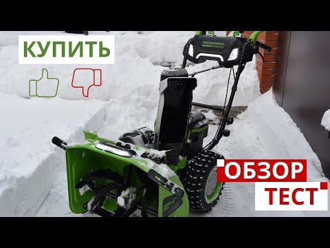 Видео: Аккумуляторный снегоуборщик Greenworks GD82ST56 обзор и жесткий тест